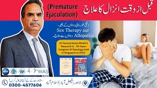 Premature Ejaculation Treatment | Causes & Cure by Dr. Farooq Nasim Bhatti | Surati Inzal Ka Ilaj