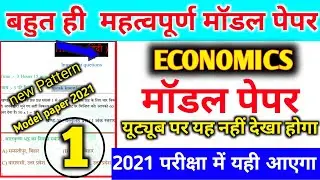 Economics vvi question answer 2021,Economics model paper 2021