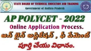 AP POLYCET 2022 Online Application Submission Process | How to apply ap Polycet 2022  in Telugu