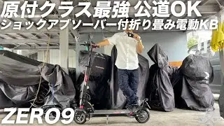 SWALLOW ZERO 9参考動画「50ccクラス公道可電動キックでショック搭載」