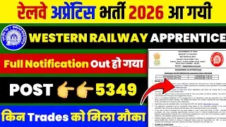 Railway New Apprentice Notification Out 2026 || Western Railway Apprentice 2026 | WR Zone Apprentice