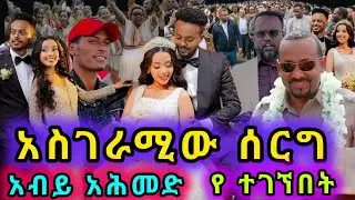 🛑ምን አይነት ሰርግ ነው ይሄ የ Natnael Dawit ሰርግ