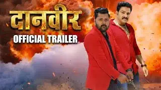 Danveer Official Trailer Pawan Singh Samar Singh दानवीर ट्रेलर New Bhojpuri Trailer 2026 