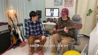 베이스 기행단 Ep.11 - Carl Thompson