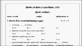 MATHS #thiran question #2025exams 