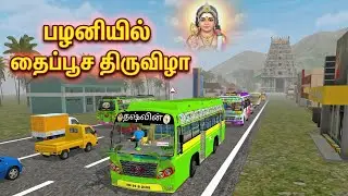 Palani Thaipusam Festival Drive in BUSSID 🔥 | Palani Map Mod Tamil Simulator | Bus Simulator 