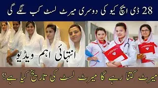 DHQ Nursing Second Merit List Display  Closing Merit of Each College l DHQ Nursing Merit List