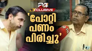 'ശബരിമല ശ്രീകോവിൽ വാതിൽ പ്രദർശിപ്പിച്ച് ഉണ്ണികൃഷ്ണൻ പോറ്റി പണപ്പിരിവ് നടത്തി' | 24 EXCLUSIVE