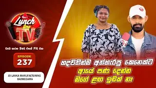 Sirasa Lunch Time TV (සිරස ලන්ච් ටයිම් ටීවී) | Episode 237