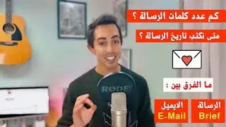 أهم 10 أخطاء يجب أن تعرفها عن كتابة الرسالة باللغة الألمانية Brief schreiben