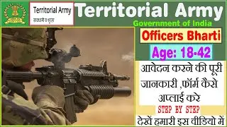 Territorial Army Officer Recruitment 2021 Online Form apply process,