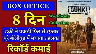 Dunki day 8 collection | Dunki box office collection day 8 | Shahrukh Khan
