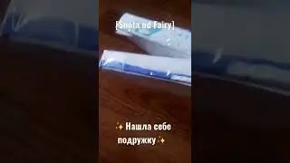 Снофа и Файри [Я теперь не одна...] Музыка 