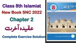8Th Class Islamiat New Book 2022 || Chapter 2, Aqeda Akhrat Exercise Solution