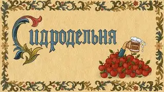 Эдда, Группировка Свердловск &mdash; Сидродельня (2025)