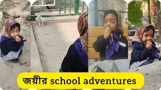 জয়ীর school adventures ll part 1 ll Devanshi 21
