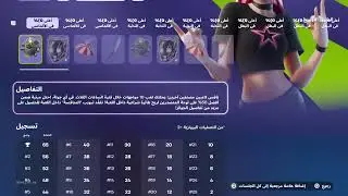 بث فورت بطوله
