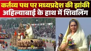 Republic Day Parade LIVE: Madhya Pradesh tableau on Republic Day | Ahilyabai holding a Shivling