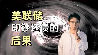 硬核推演：美债危机为什么会在2026年爆发？（上）
