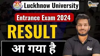 Lucknow University UG entrance Result 2024-25 | result आ गया है | LU B.Com Entrance result 2024