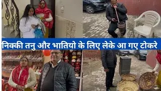 निक्की तनु और भातियों के लिए लेके आए डाले के टोकरे #nickycollection #trendingvideo #fashion 