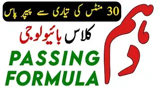 10th Class Biology Passing Formula 2024 - 10th Class Biology Guess Paper 2024 - Waqas Nawaz