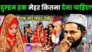 Maulana Jarjis Ansari Ka Jalsa Narayanpur Ratni | Haq Mehar Kitna Dena Chahiye? By Jarjis Ansari