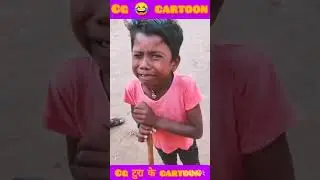 दु दाना&zwnj; गुटखा 😂 Chhattisgarhi cartoon comedy