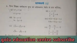 प्रश्नावली 3.2 गणित कक्षा 10वी प्रश्न क्रमांक (1) (2) (3) एमपी बोर्ड वार्षिक परीक्षा 2026  mp board 