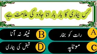 Islamic question answer| paheliyan in urdu quiz -daily#part