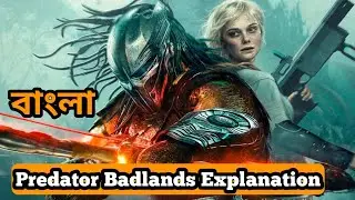 Predator Badlands Full Explanation &mdash; Thia & Dek এর সবচেয়ে বিপজ্জনক মিশন!