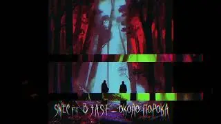 Snec ft. B3AST - Опаленные