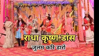 JULAM KARI DARO SITAM KARI DARO. जुलम करि डारो।#26january #holidance #holi #barsana 