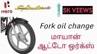 Hero splendor plus fork oil change