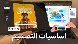قواعد ذهبية للتصميم بدون خبرة