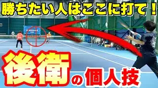 【後衛ポイント力アップ】強い後衛は絶対〇〇に打つ！後衛力を爆上げする方法【ソフトテニス】
