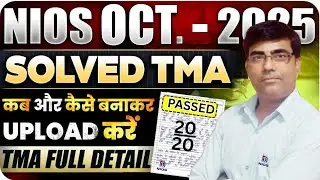 How to Upload TMA | How to Submit NIOS TMA Online | TMA Upload Kaise Kare 2025 | Free Marks मिलेगा?