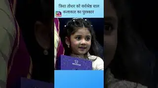 Marathi child artist Trisha wins National award
