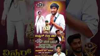 Big Boss Kannada Season 12 Winner Gilli Nata BBK12 Winning Moment Kichcha #gilli✊🔥🏆12 #viral #shorts
