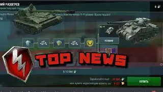 Top Blitz News | Event for FL10 and new Tanks | WoT Blitz