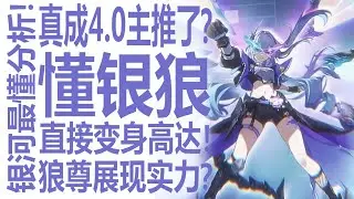 啊？银狼成4.0主推了？变身强袭自由玩家高呼好帅想抽！虚照绯英同样瞩目？崩坏星穹铁道pv大量新角色登场！谁才是重点角色？比雅特丽丝真珠亮相！最强懂的男人狠狠分析