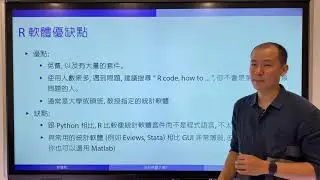 R 語言程式教學第 1 集: 基本功能介紹
