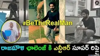 Jr NTR Cleaning House And Washing Dishes Video | NTR Taken Rajamouli #BeTheRealman Challenge