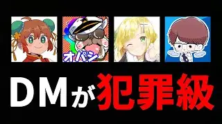 俺たちに送られて来てるDMがヤバすぎるんだが…【荒野行動】