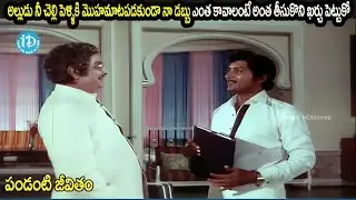 అల్లుడు నీ చెల్లి పెళ్ళికి మొహమాటపడకుండా నా డబ్బు ఎంత కావాలంటే అంత తీసుకొని ఖర్చు పెట్టుకో.!