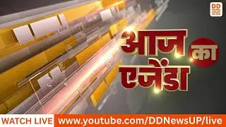 🔴WATCH NOW: आज का एजेंडा... | 16.01.2026 | DD News UP