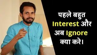 पहले बहुत Interest और अब Ignore क्या करे | If He/She Loses Interest - Watch This | Relationship Tips