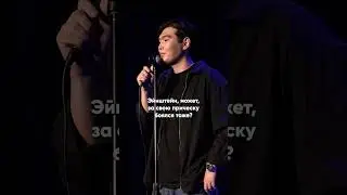 #bi #standup #рекомендации #астана #казахстан #смешное #шутки #юмор #стендап #женскийстендап