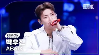 [K-Fancam] 에이비식스 박우진 직캠 'STUPID'(AB6IX PARK WOOJIN Fancam) @뮤직뱅크(Music Bank) 250829