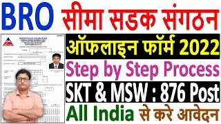 BRO SKT & MSW Offline Form 2022 Kaise Bhare &brvbar;&brvbar; How to Fill BRO SKT & MSW Offline Form 2022 Apply